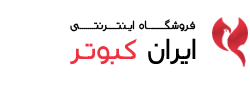 فروشگاه اینترنتی ایران کبوتر
